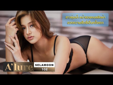 เซล่ามูน รัชตวจี ทองสินธุ์ แค่ชื่อก็รู้แล้วว่าไม่ธรรมดา