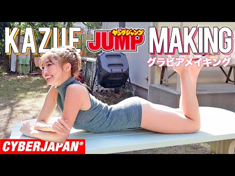 【ヤングジャンプ グラビアメイキング】KAZUEのバズガールズのグラビア撮影里侧に密着！【CYBERJAPAN】