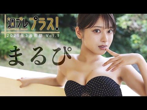 【＋Special #まるぴ vol.1】『ナンバーワン戦队ゴジュウジャー』敌乾部・ブーケ様のちょっぴり“悪女グラビア”！＜2025年3月前期＞―Marupi