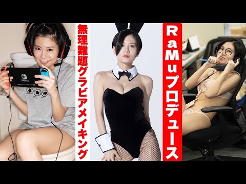 【#RaMu】编集部に水着で潜入⁉ 无理难题グラビア连発！　YouTube登录100万人记念特集・第６弾！～周プレSPECIAL MAKING WEEK!!～