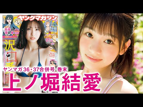 【上ノ堀结爱】ハタチになりました♡
