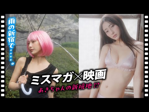 【大西阳羽】めっちゃ大人！　美しい水着姿に注目【ミスマガジン2024】