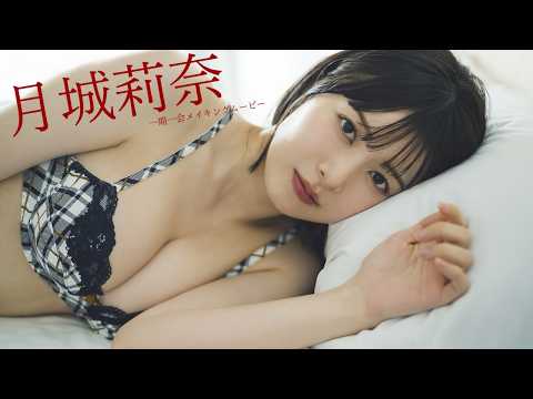【#月城莉奈】透明感抜群の次世代声优が初水着！――音声特典付きデジタル写真集『一期一会』好评発売中！　Rina Tsukishiro