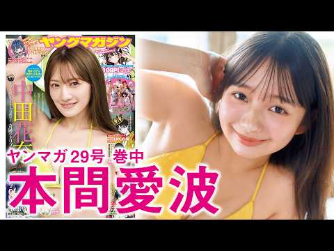 【本间爱波】儚げアンニュイ美少女の初水着♡