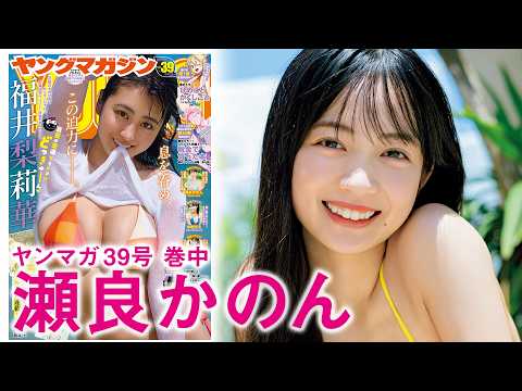 【瀬良かのん】これぞ正统派美少女！瑞々しい初水着☆