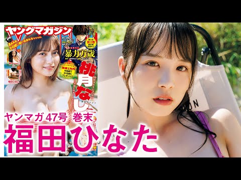 【福田ひなた】大ボリューム动画をお届け!【可怜なアイボリー】