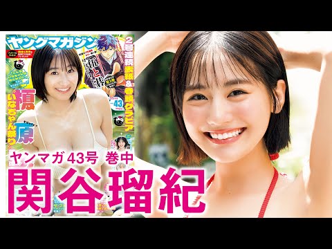 【関谷瑠纪】ザワつく可爱さ！大注目の超新星♡